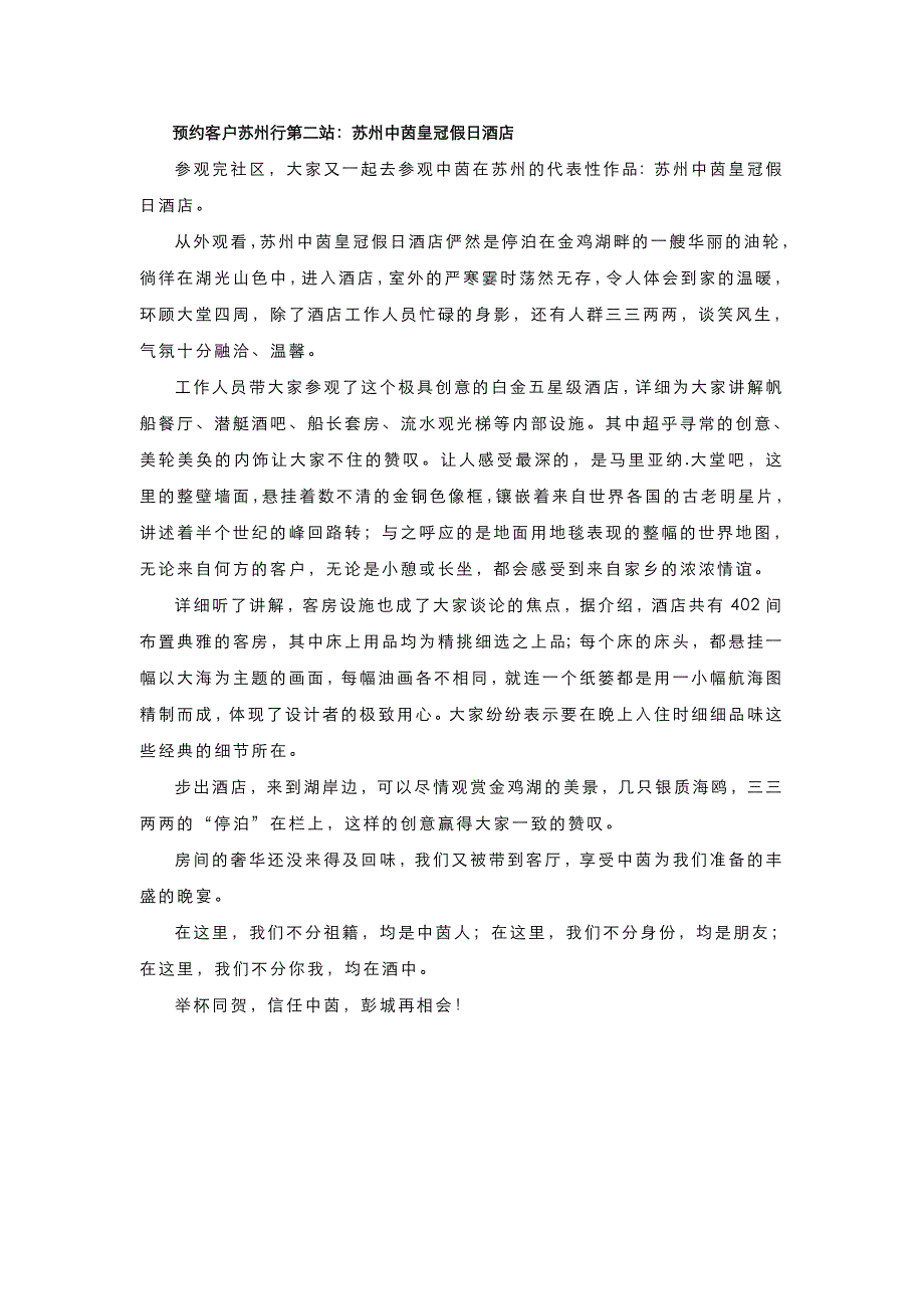 品质鉴赏之旅新闻通稿(一).doc_第2页