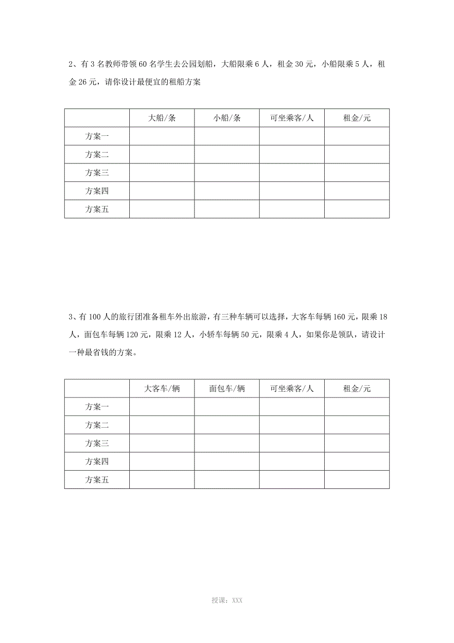 租车租船方案问题_第2页