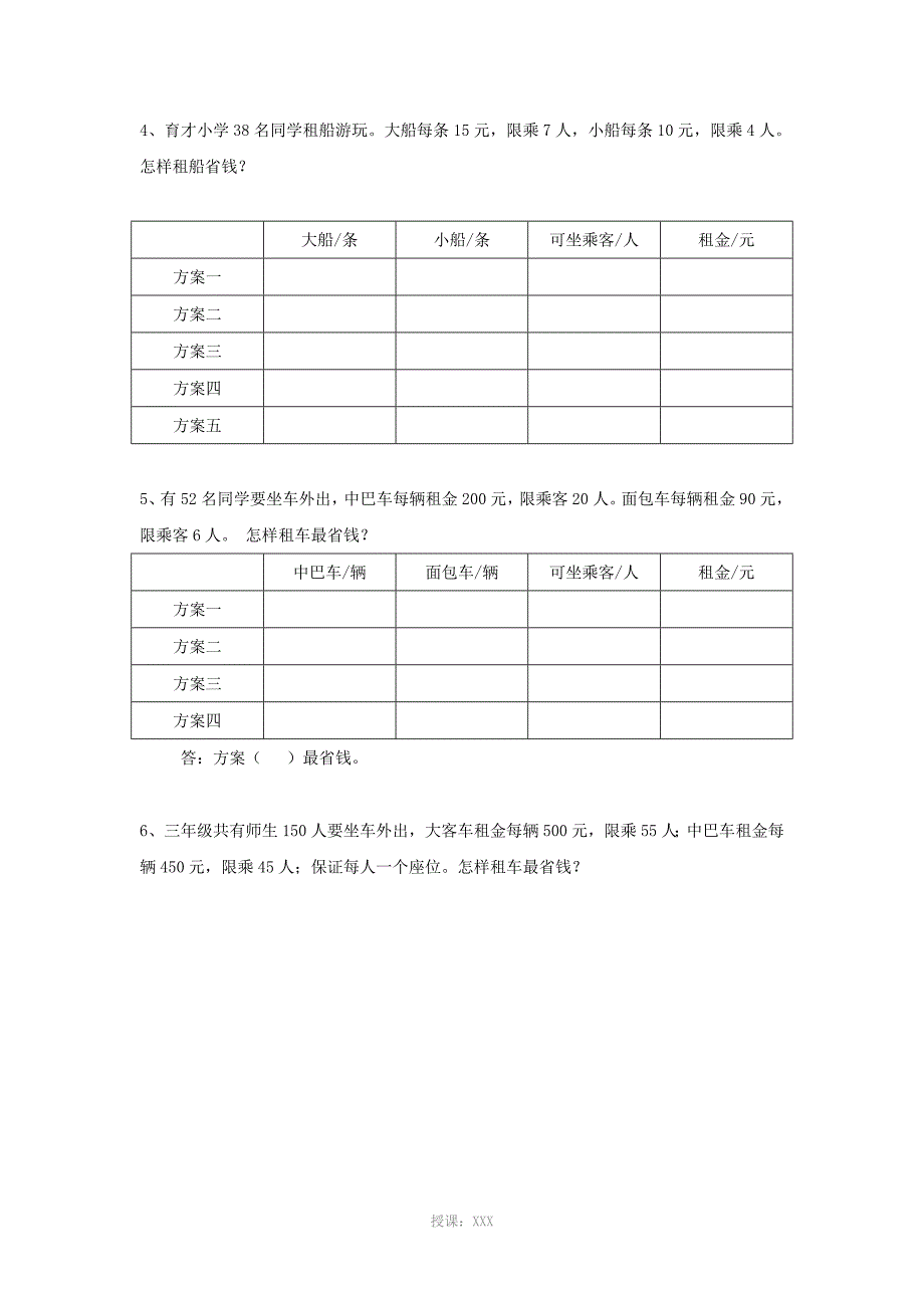 租车租船方案问题_第3页