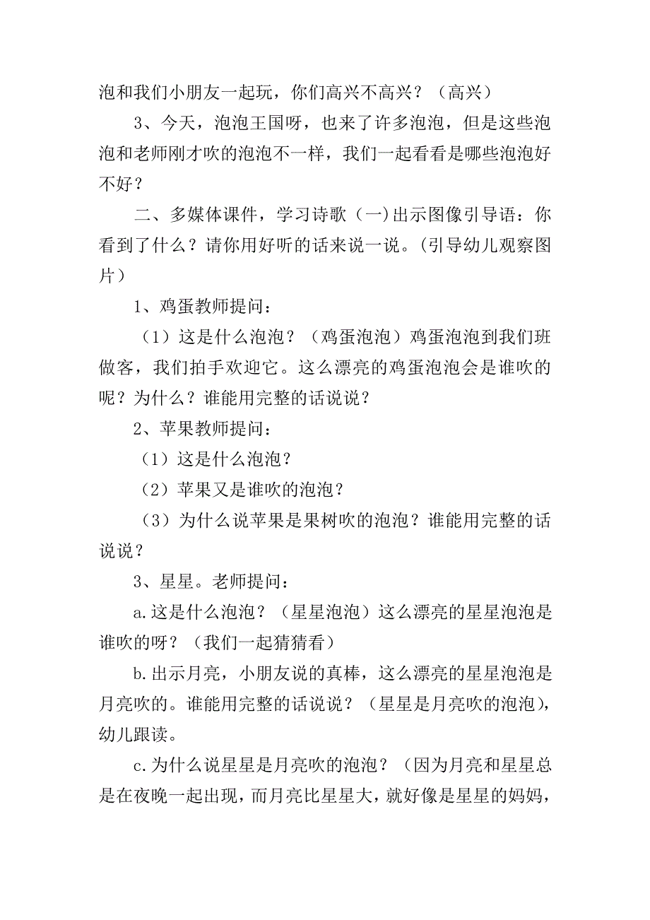 中班科学《吹泡泡》教案4篇_第2页