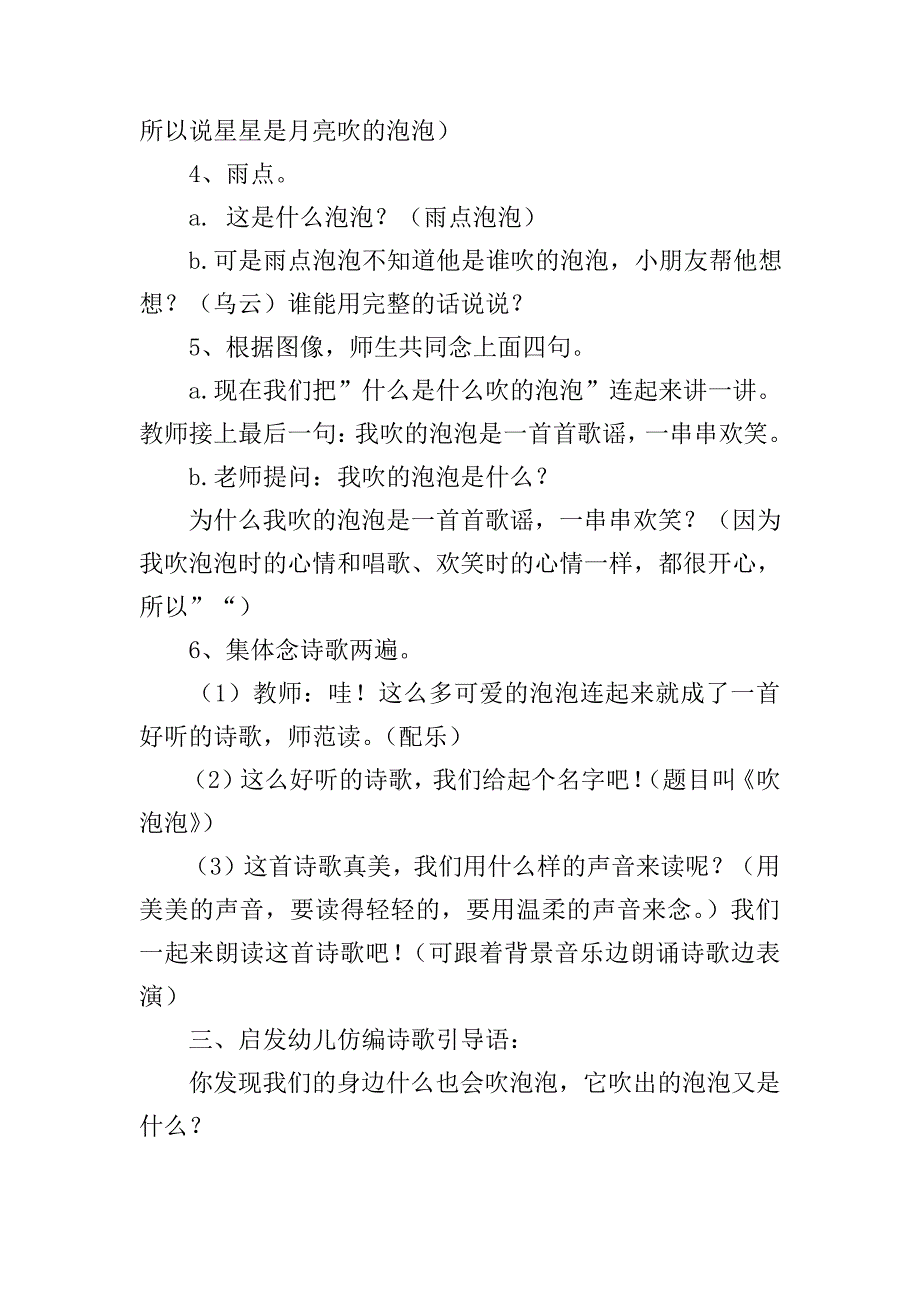 中班科学《吹泡泡》教案4篇_第3页