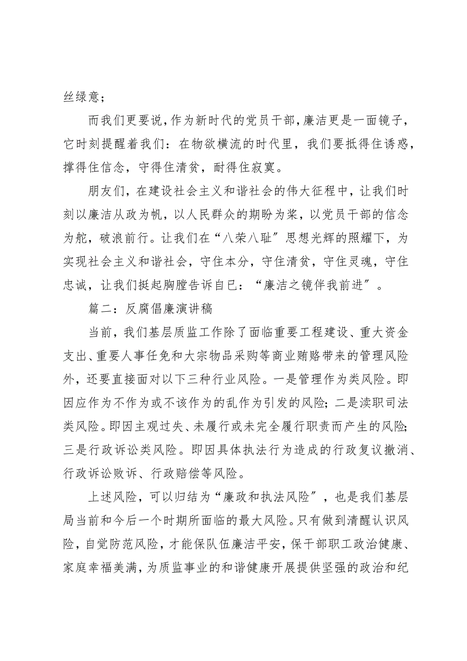 2023年党员干部反腐倡廉演讲稿精选3篇.docx_第3页