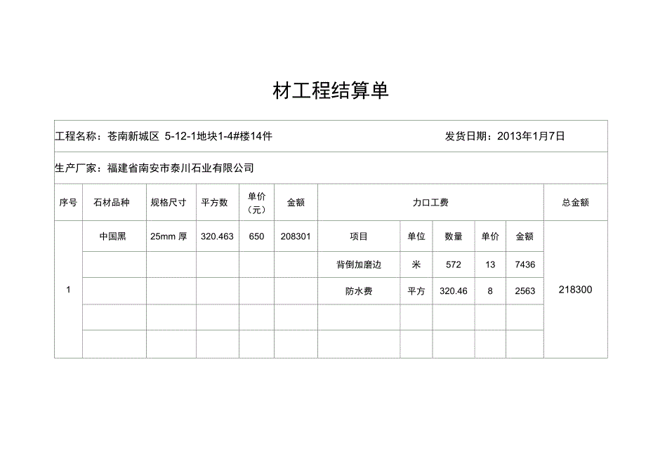 石材工程结算单_第3页