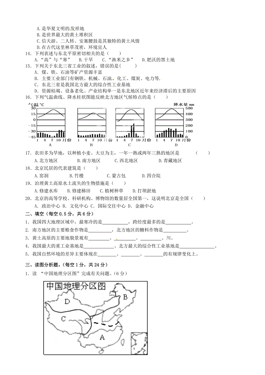 重庆市江津市实验中学2014-2015学年八年级地理下学期第一次月考试题 湘教版_第2页