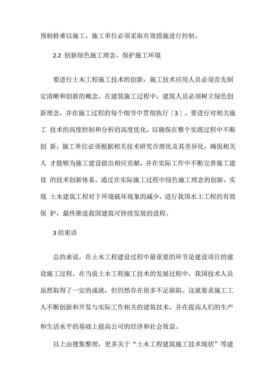 土木工程建筑施工技术现状_第4页