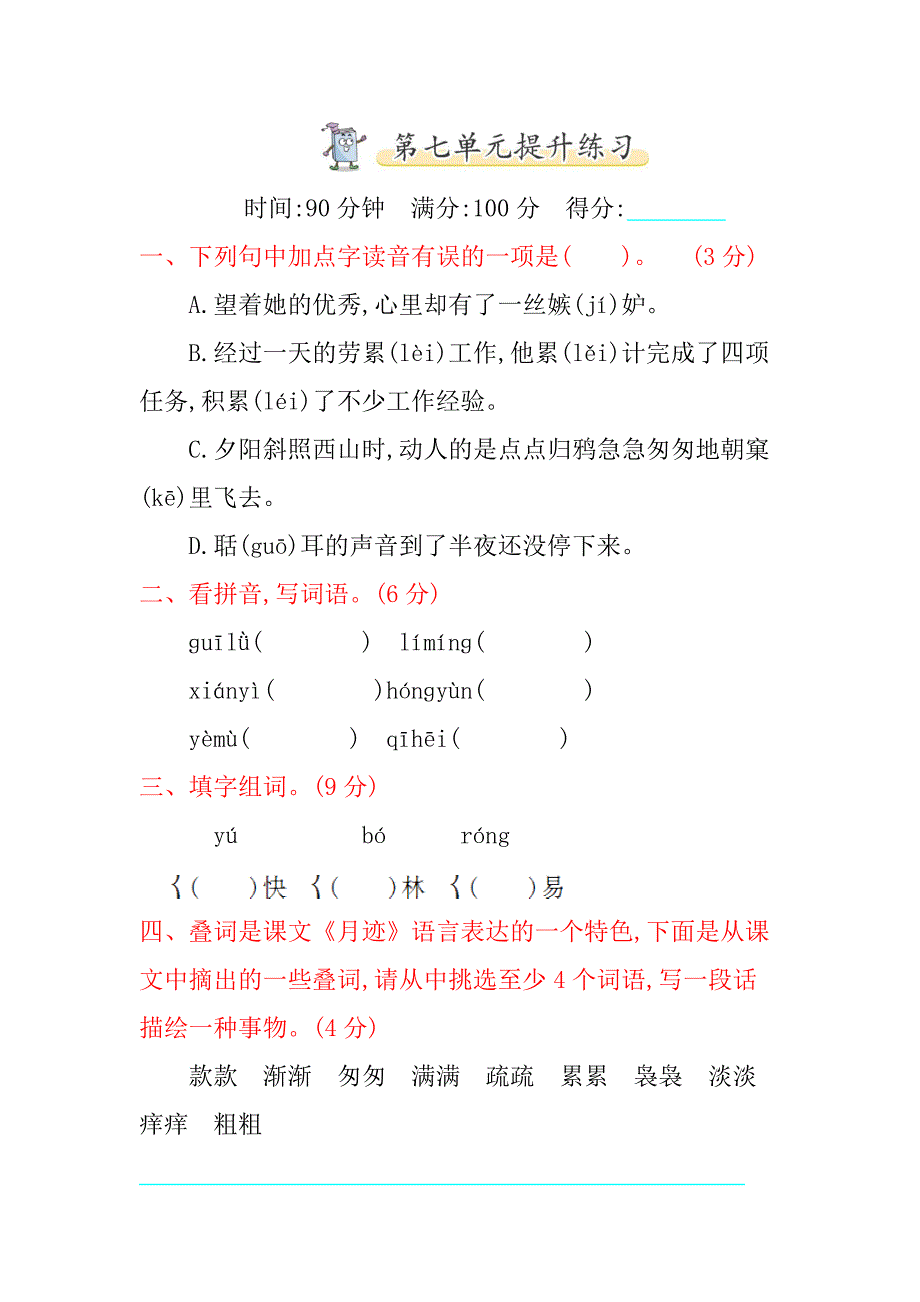 部编版五年级语文上册第七单元练习题及答案_第1页