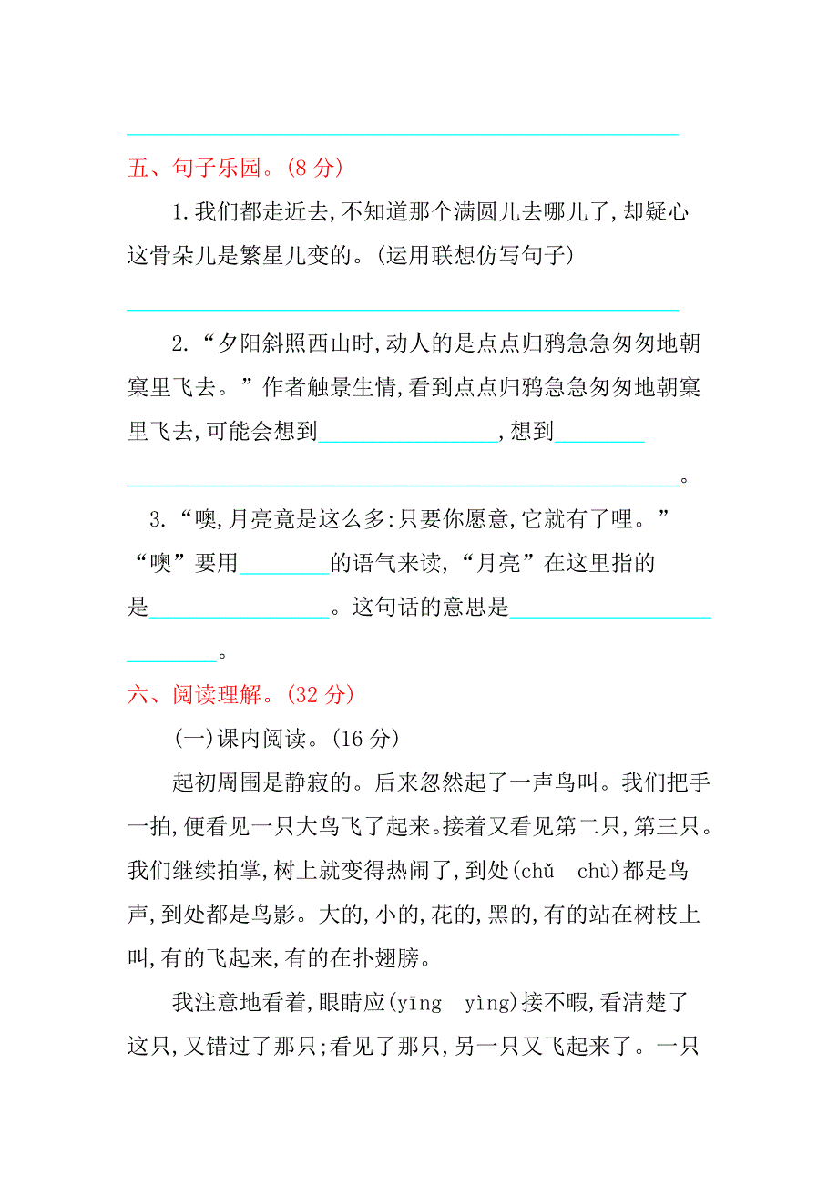 部编版五年级语文上册第七单元练习题及答案_第2页