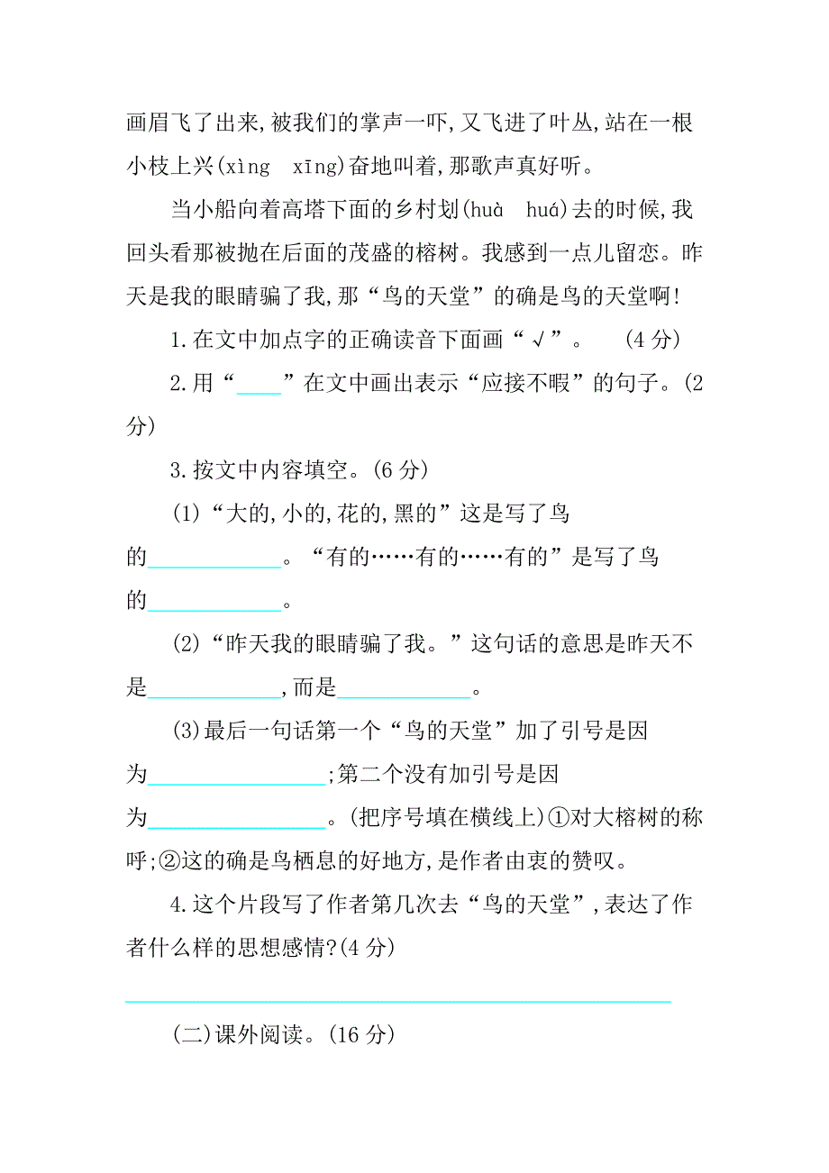 部编版五年级语文上册第七单元练习题及答案_第3页