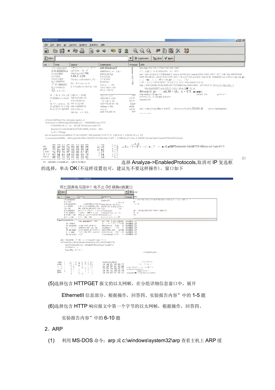 计算机网络实验四_第2页