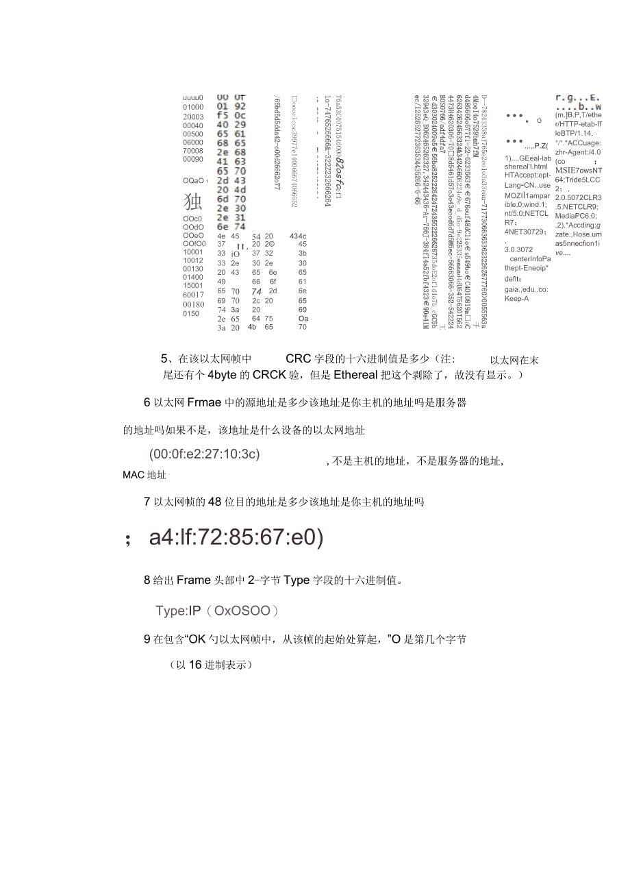 计算机网络实验四_第5页