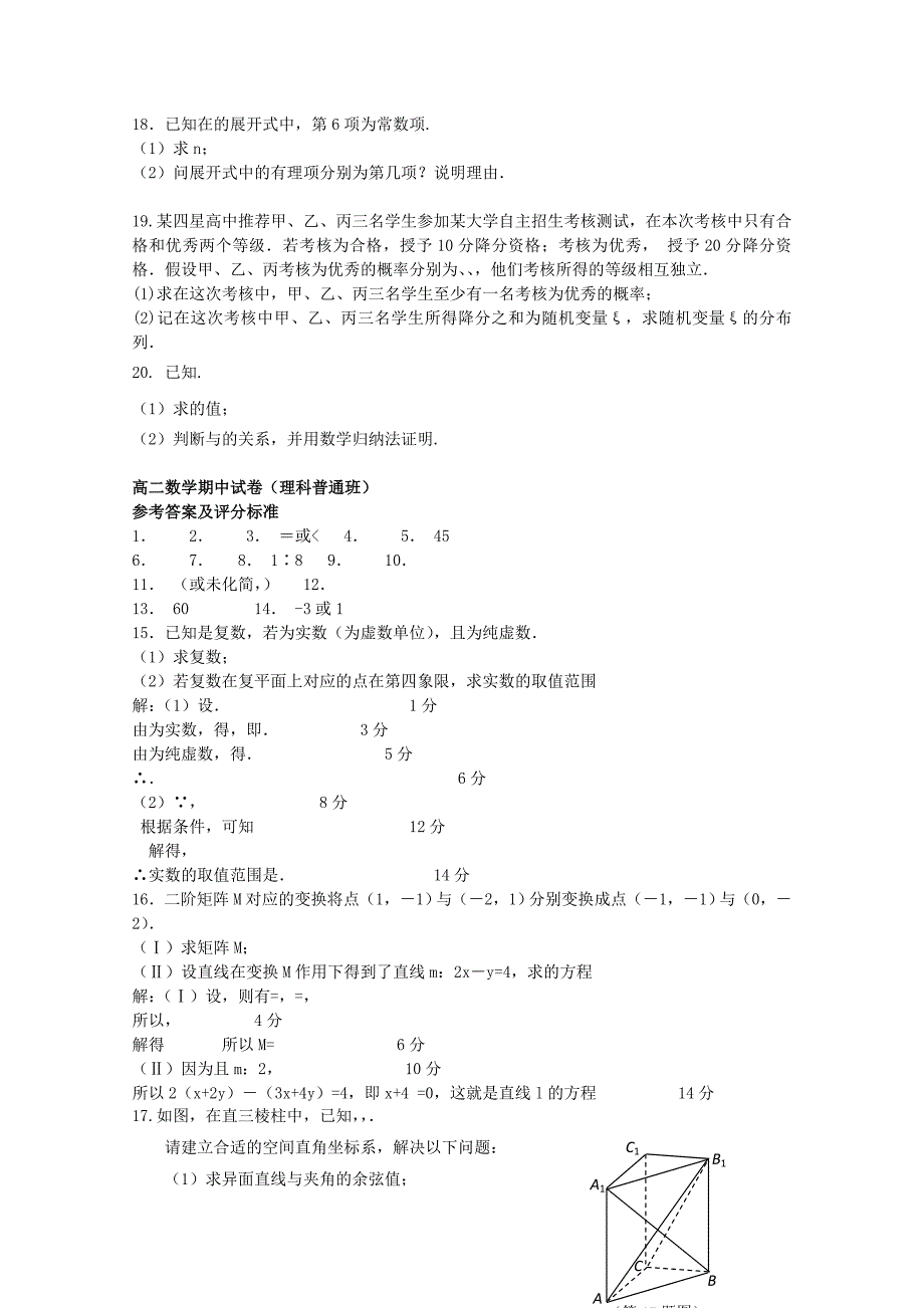 2022年高二数学下学期期中试题 理（普通班）苏教版_第2页