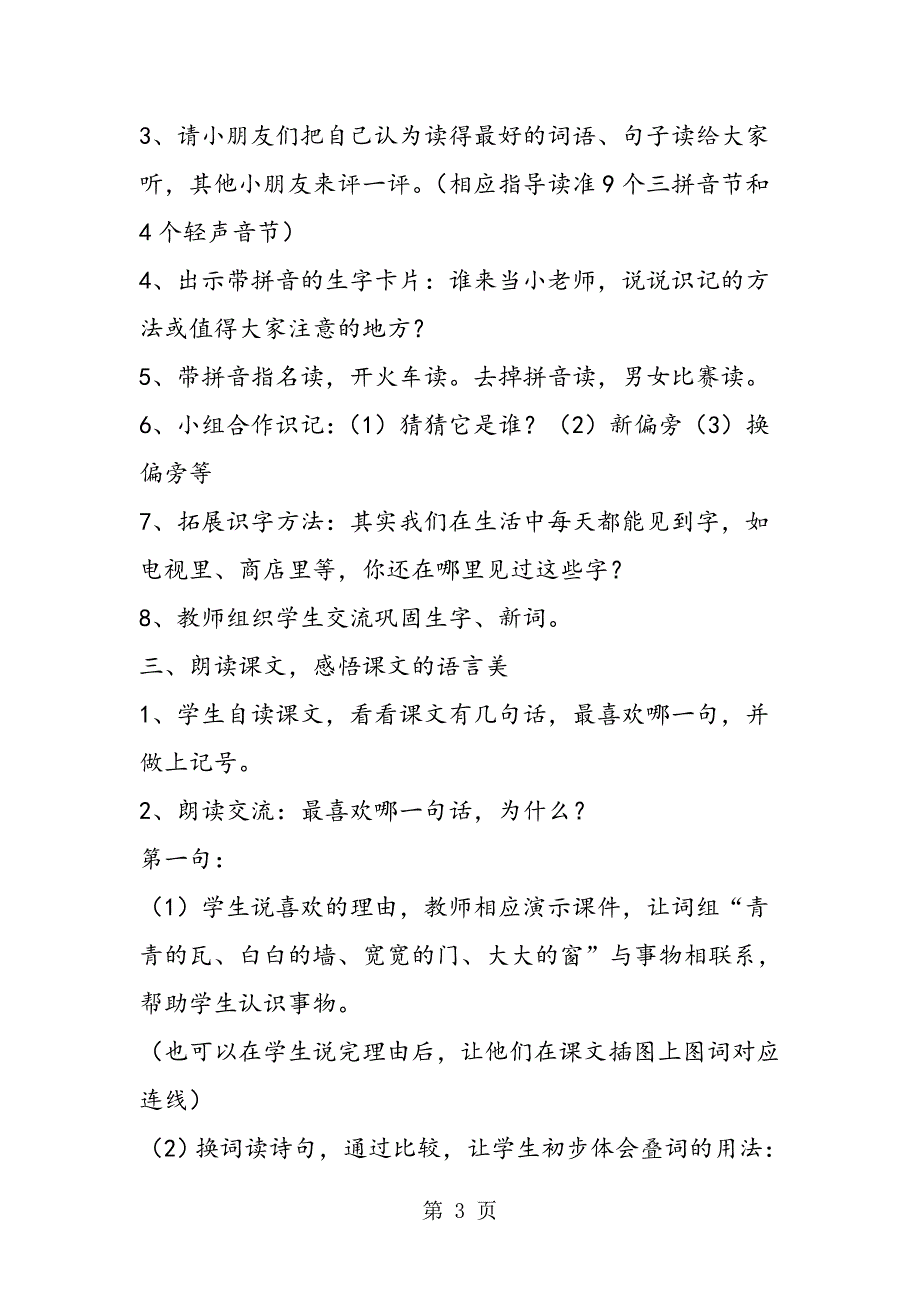 2023年小学语文第一册第一组课文第四课《哪座房子最漂亮》.doc_第3页