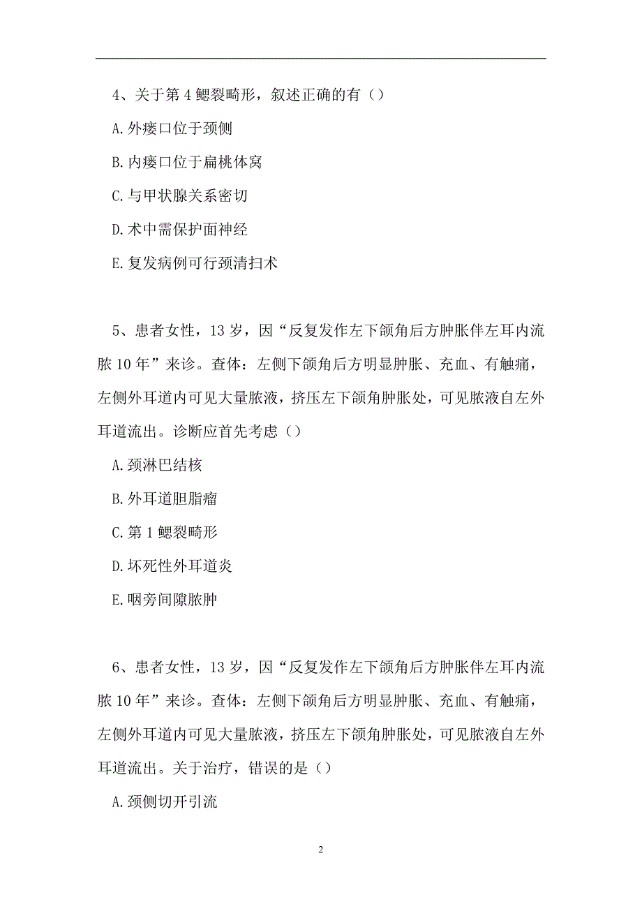 2023耳鼻咽喉科(医学高级)-先天性颈侧瘘管及囊肿（精选试题）_第2页