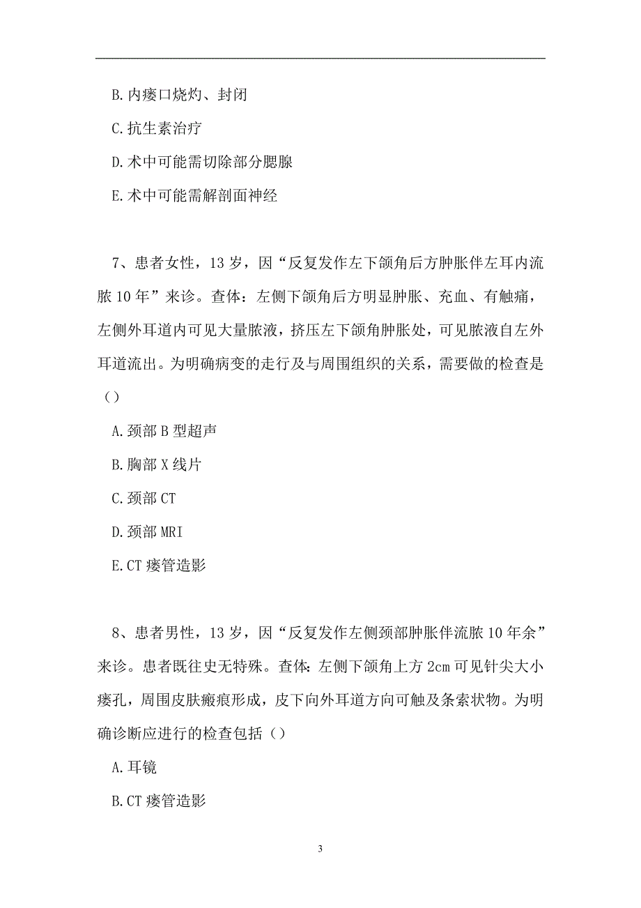 2023耳鼻咽喉科(医学高级)-先天性颈侧瘘管及囊肿（精选试题）_第3页