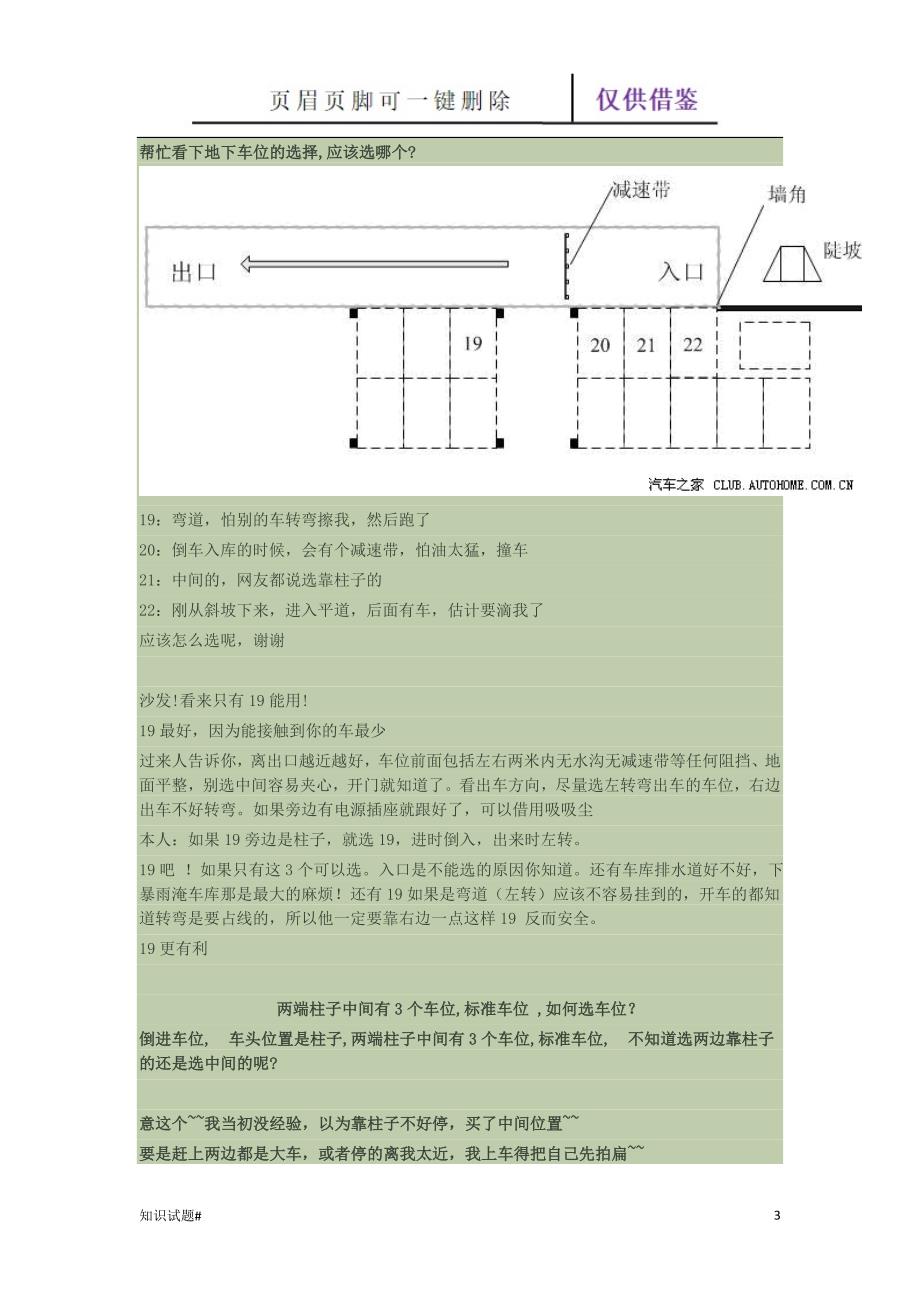 地下车库车位选择技巧[习题教学]_第3页