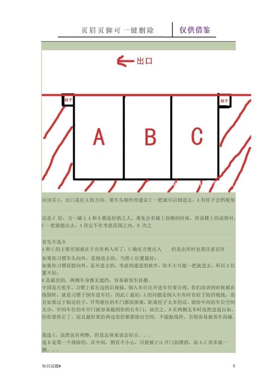 地下车库车位选择技巧[习题教学]_第5页