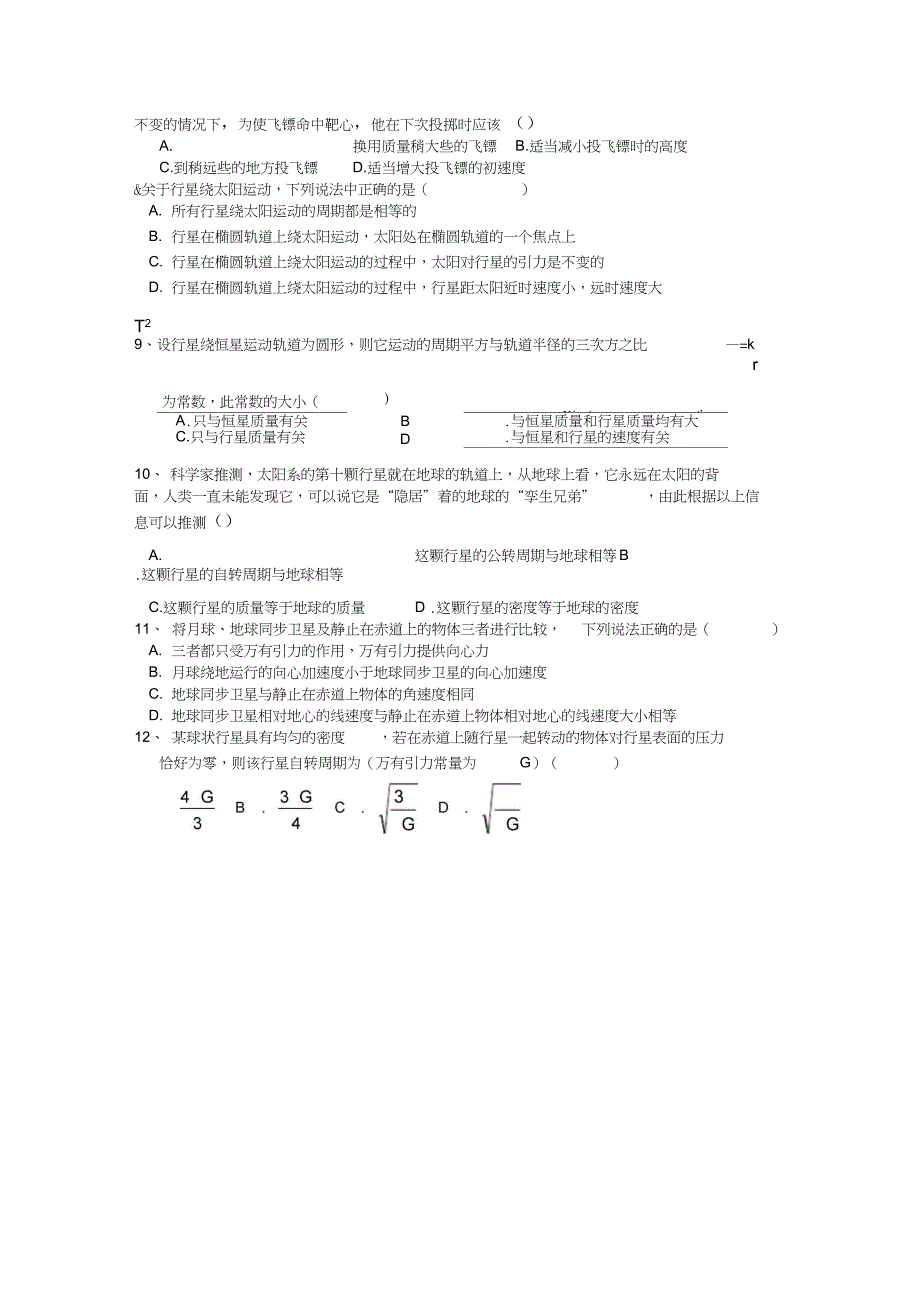 (完整版)高一物理第五、六章综合训练(物理必修2)_第3页