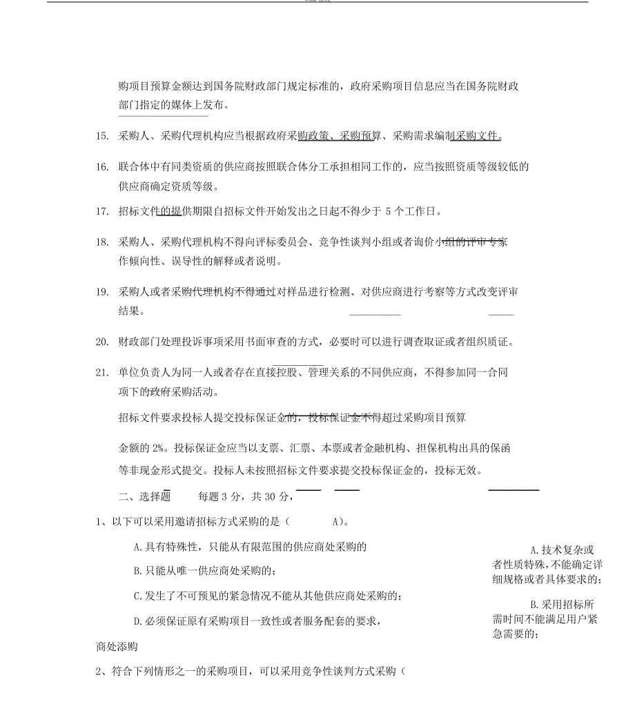 2019-2020年整理政府采购考试试题汇编_第3页