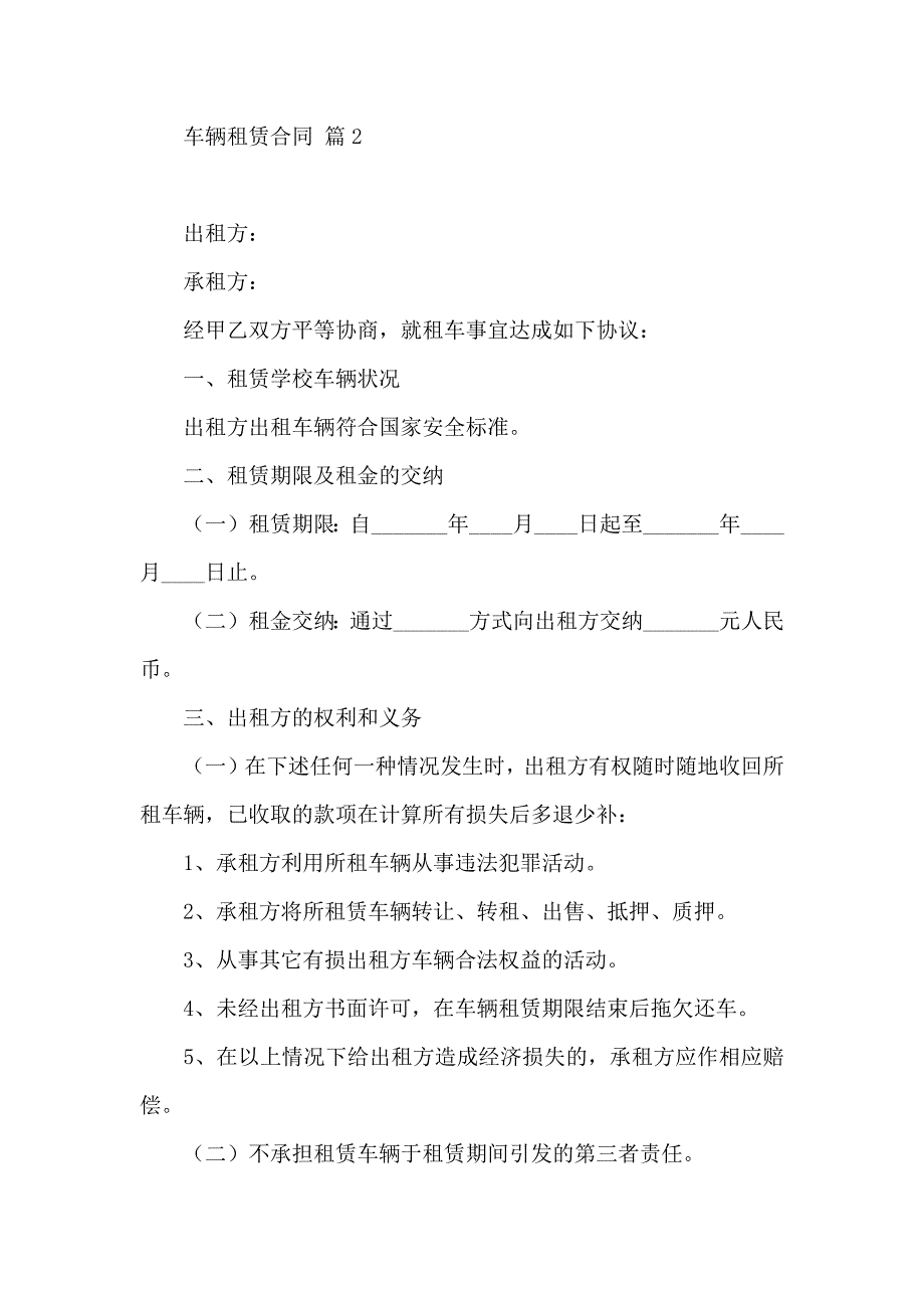 关于车辆租赁合同模板锦集九篇_第4页