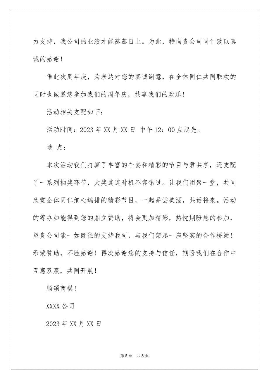 2023年邀请公司邀请函29范文.docx_第5页