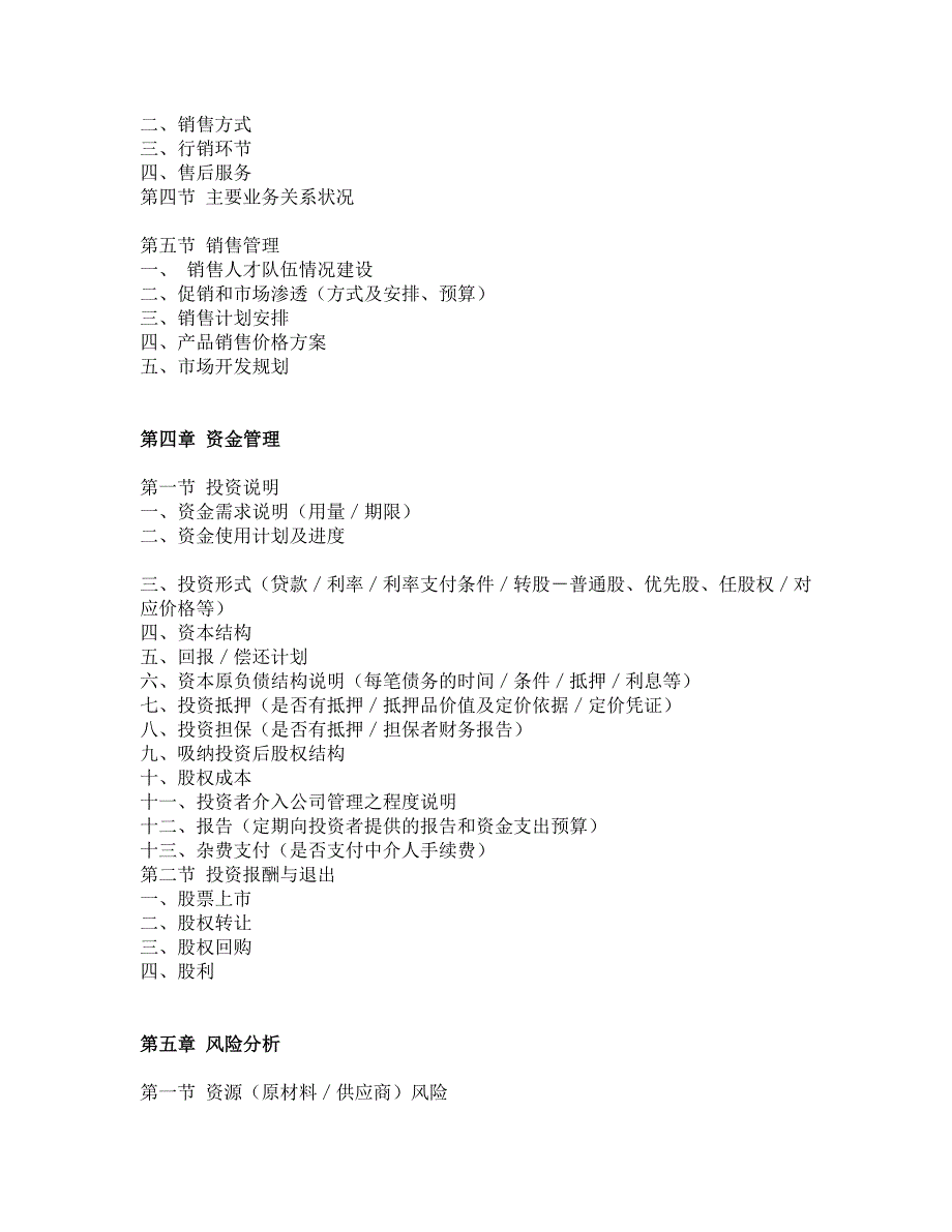 LED项目商业计划书.doc_第3页