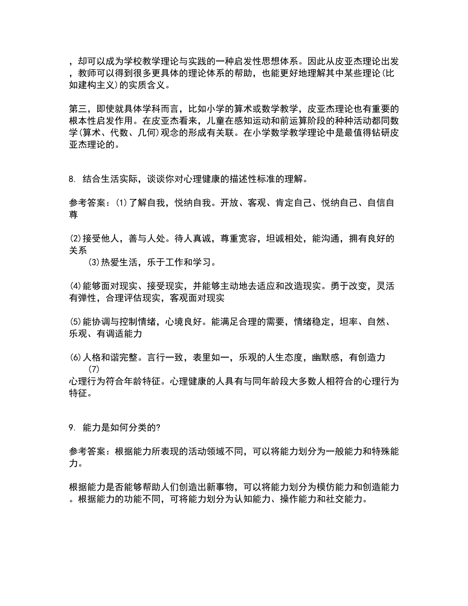 福建师范大学21秋《心理学》复习考核试题库答案参考套卷27_第3页