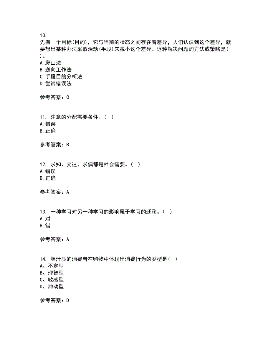 福建师范大学21秋《心理学》复习考核试题库答案参考套卷27_第4页