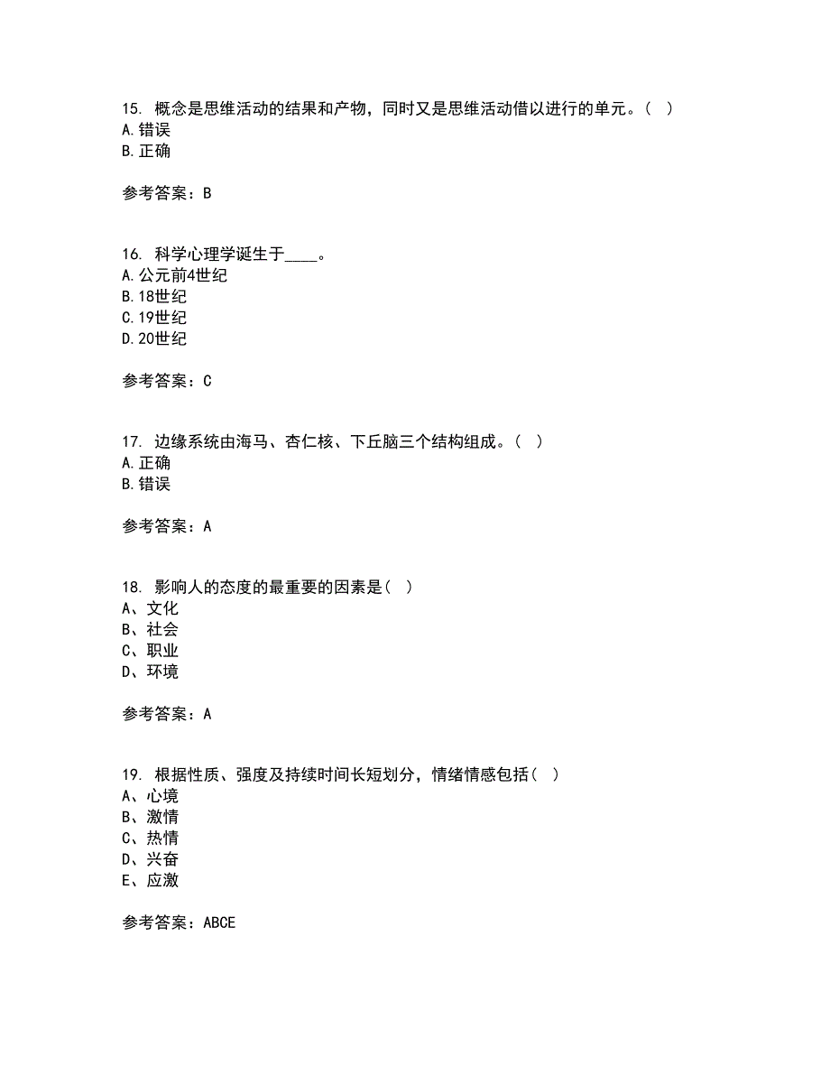 福建师范大学21秋《心理学》复习考核试题库答案参考套卷27_第5页