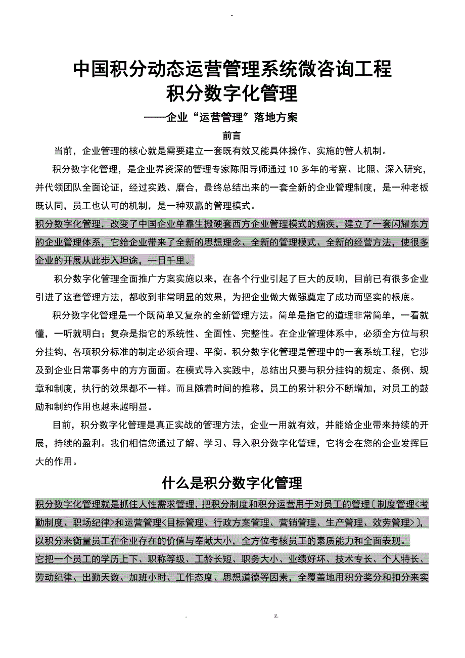 中国积分动态运营管理_第1页