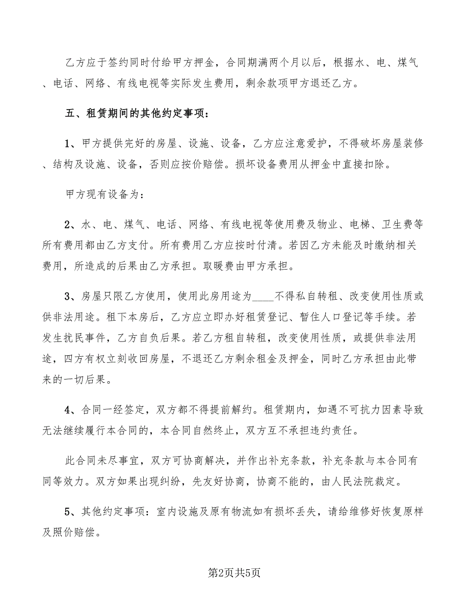 短期租房协议2022_第2页