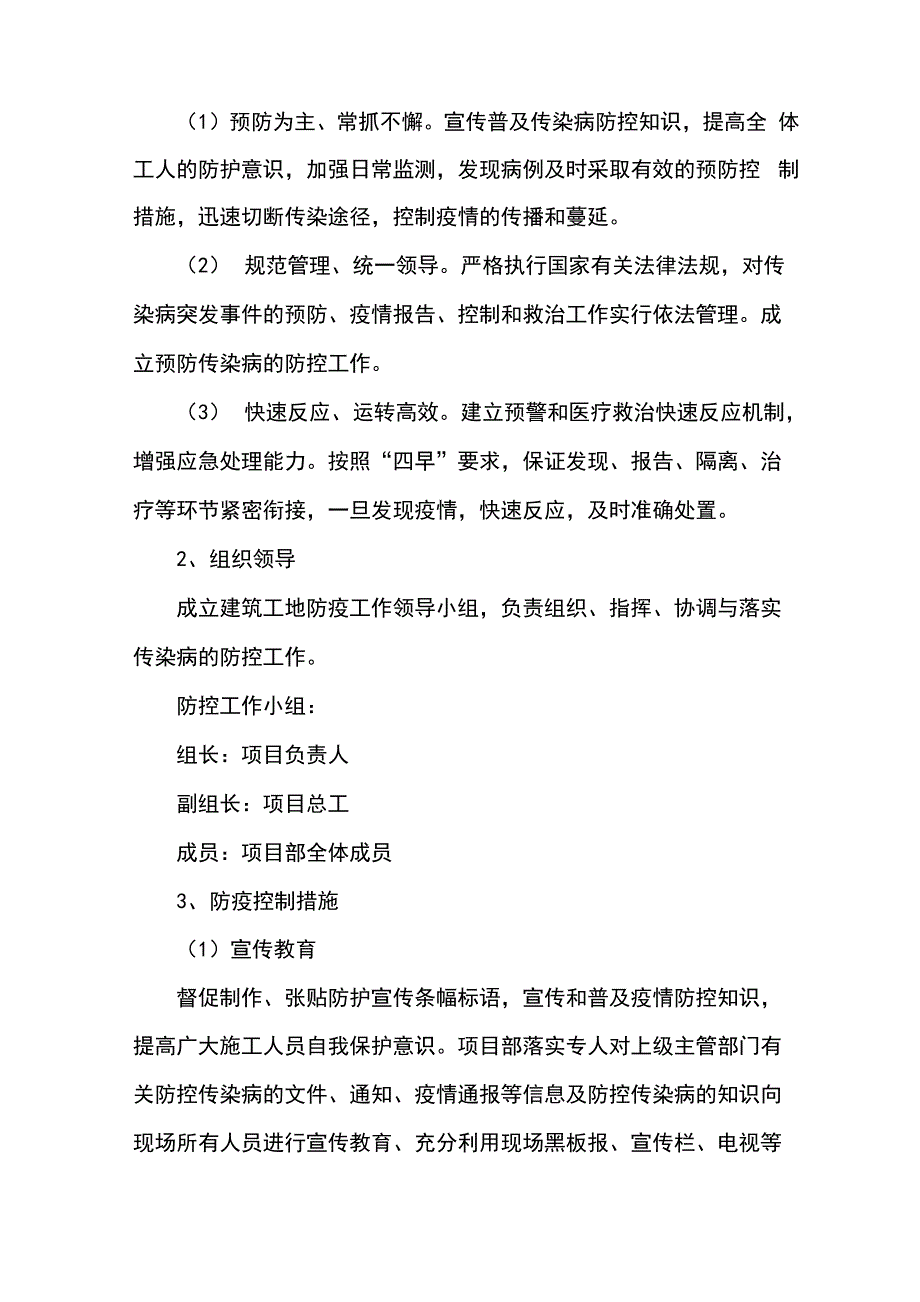 项目防疫目标及控制措施_第2页