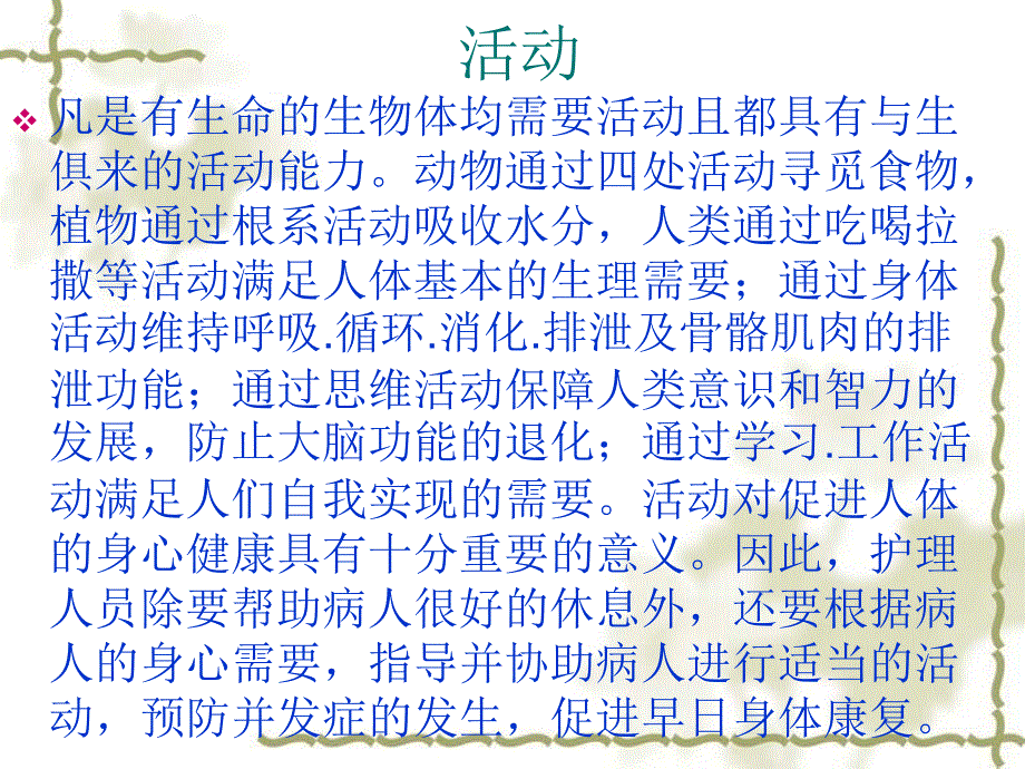 患者活动的护理_第2页