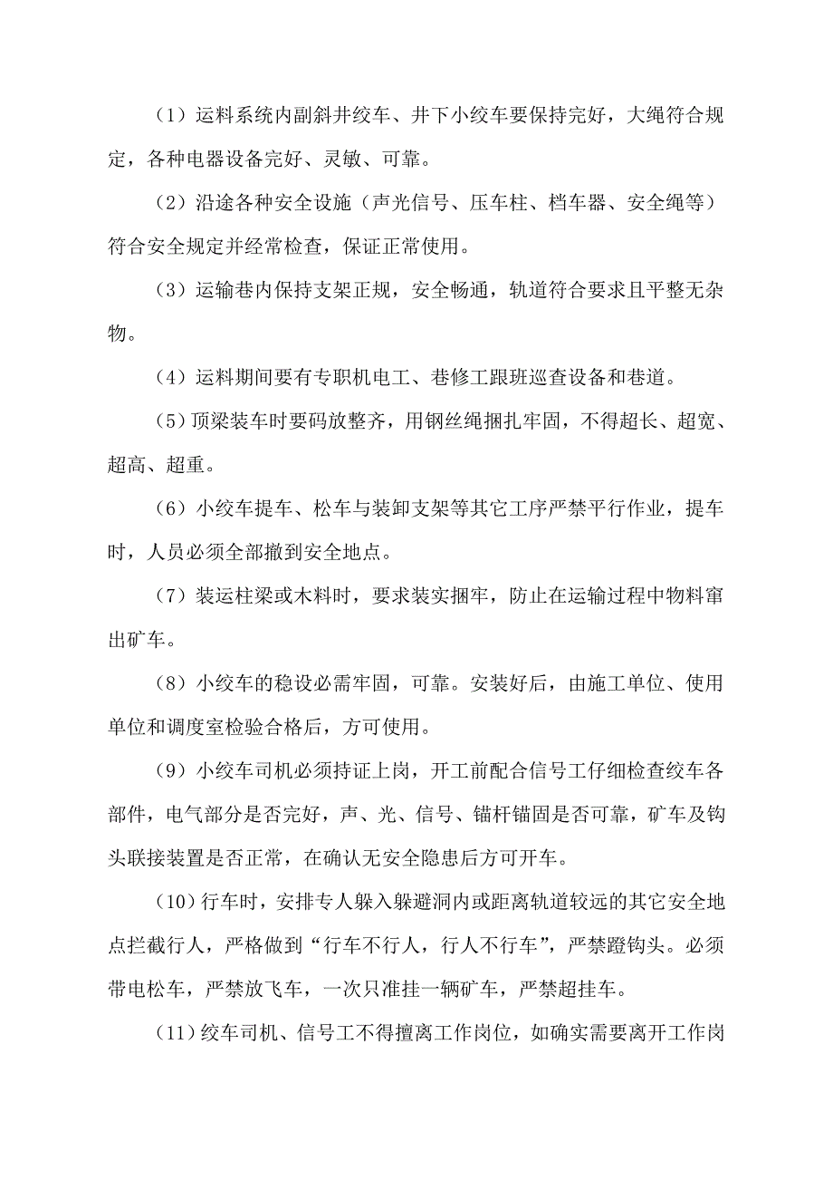 工作面整体顶梁组合悬移液压支架安装措施_第4页