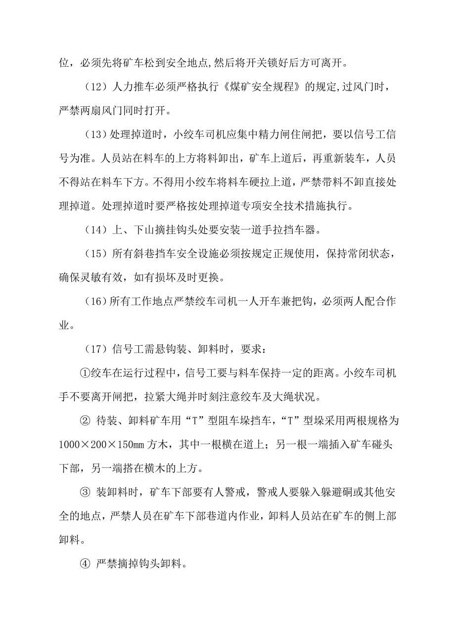 工作面整体顶梁组合悬移液压支架安装措施_第5页