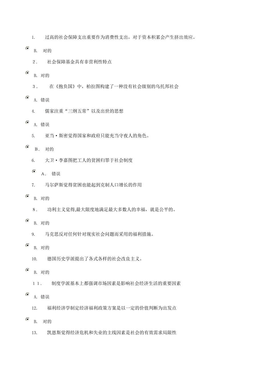 社会福利与保障_第1页