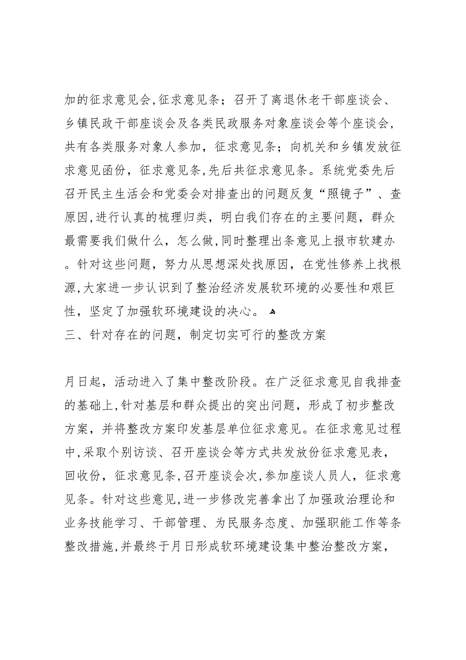 经济发展软环境建设集中整治活动总结4_第3页