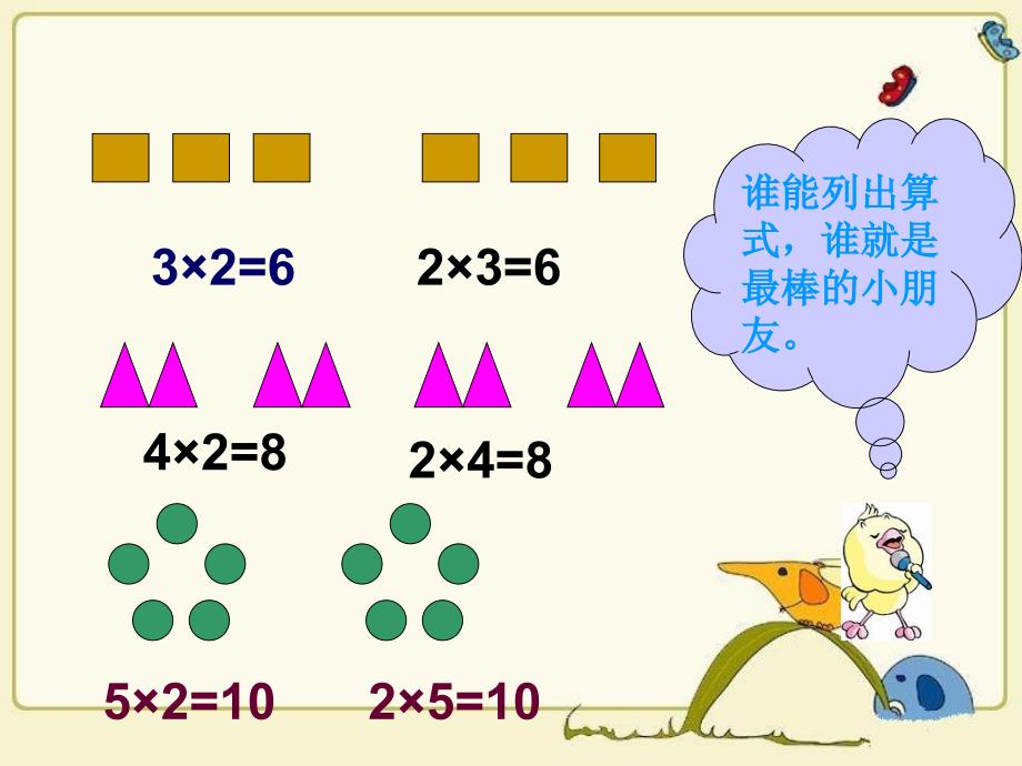 二年级数学上册用乘法解决问题课件人教版_第3页