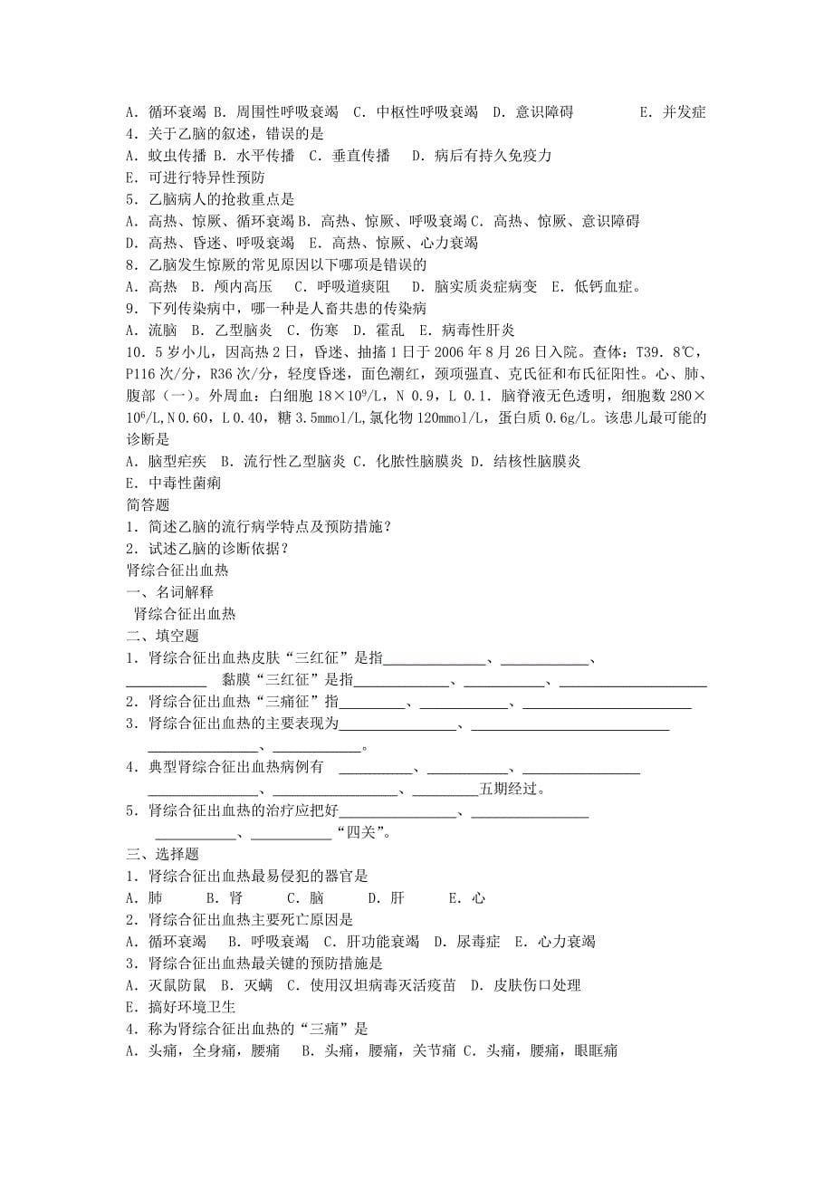 传染病学习题.doc_第5页