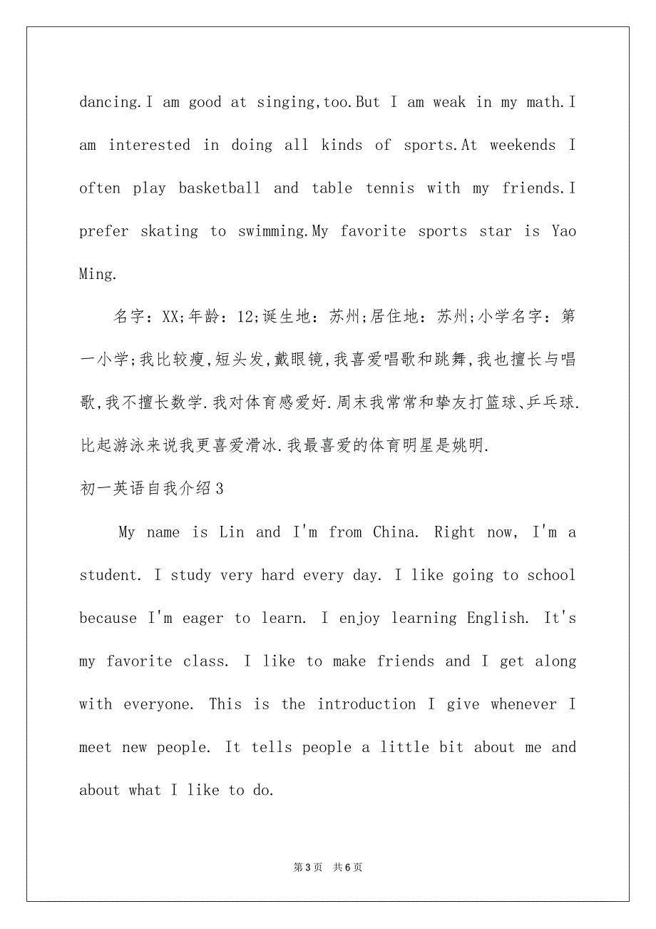 初一英语自我介绍_第3页