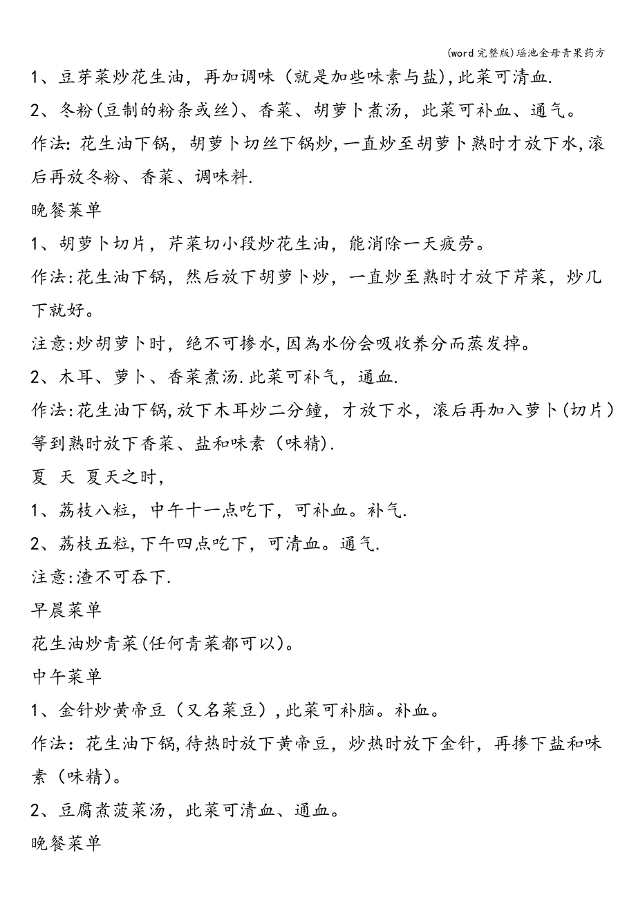 (word完整版)瑶池金母青果药方.doc_第4页