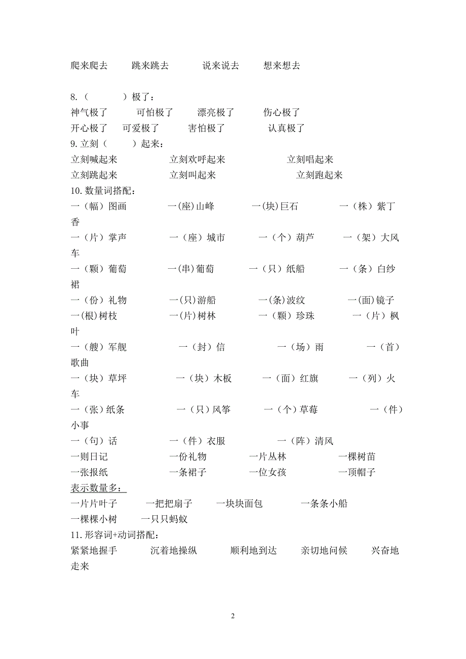 二年级上册语文归类复习要点_第2页