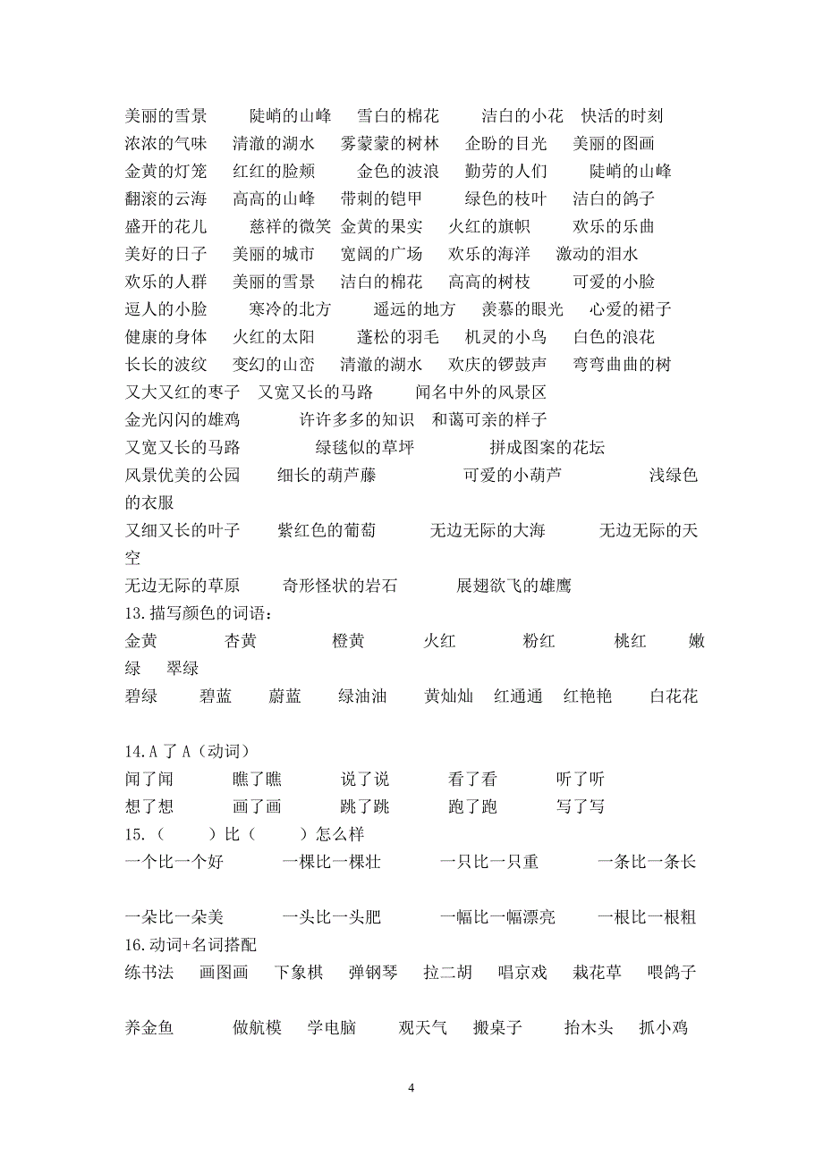 二年级上册语文归类复习要点_第4页