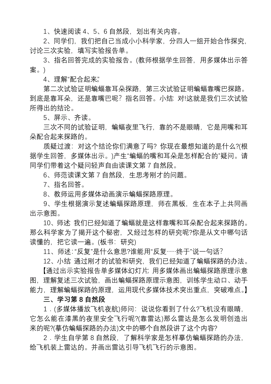 程克民《蝙蝠和雷达》第二课时教学反思.doc_第2页