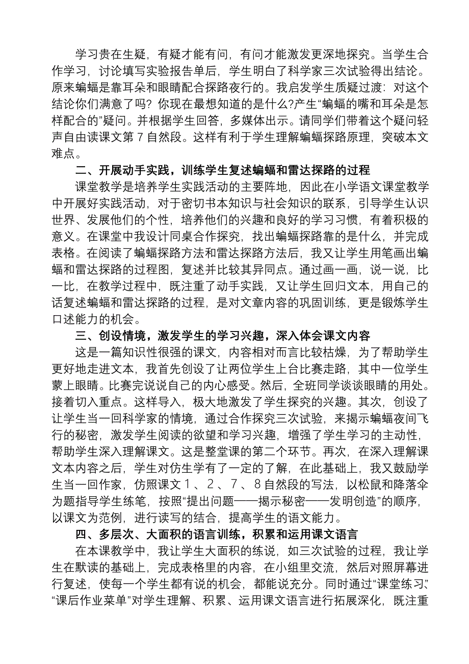 程克民《蝙蝠和雷达》第二课时教学反思.doc_第4页