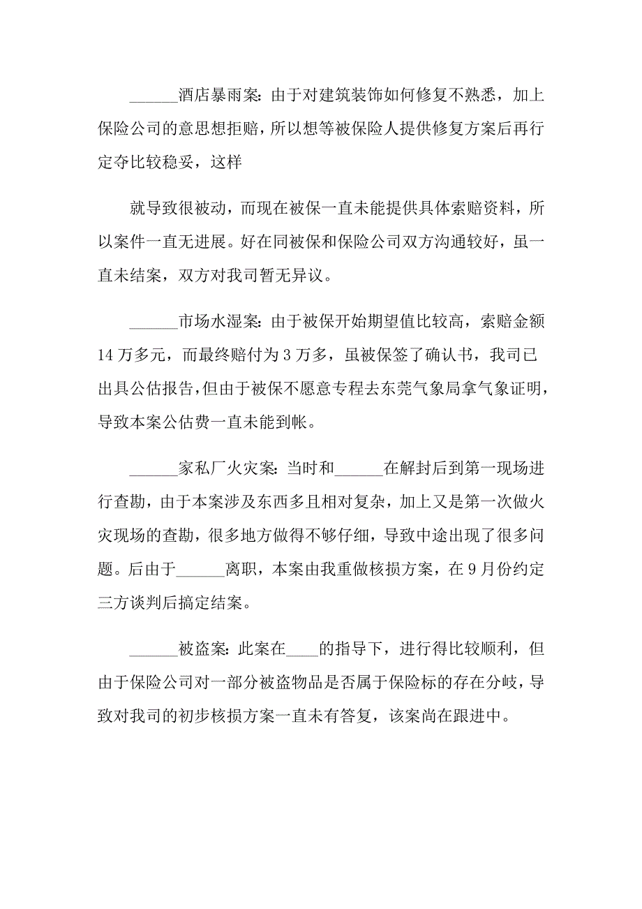 保险公司述职报告集锦七篇_第2页