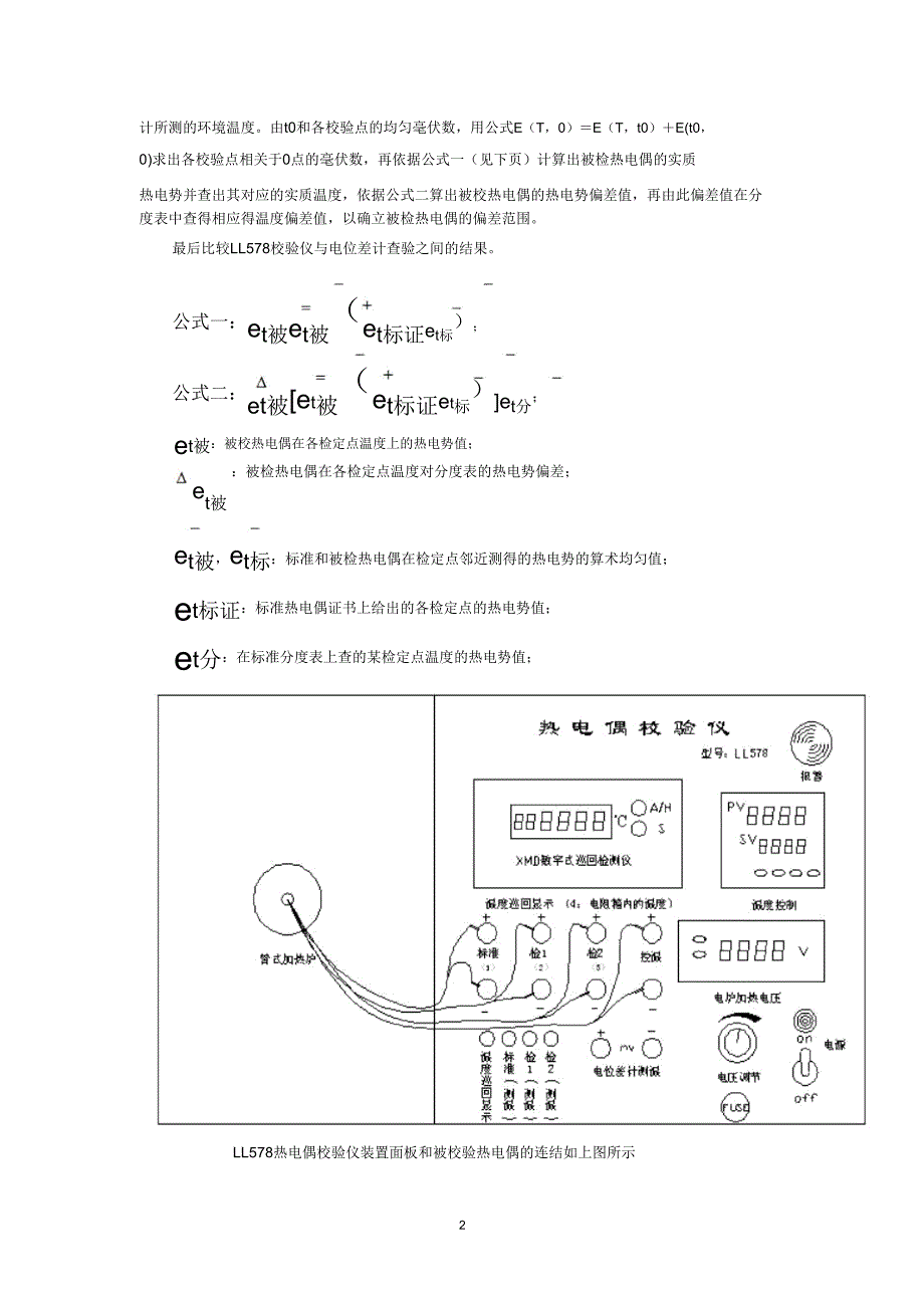 试验三热电偶校验试验试验目掌握热电偶校验般方法.doc_第2页