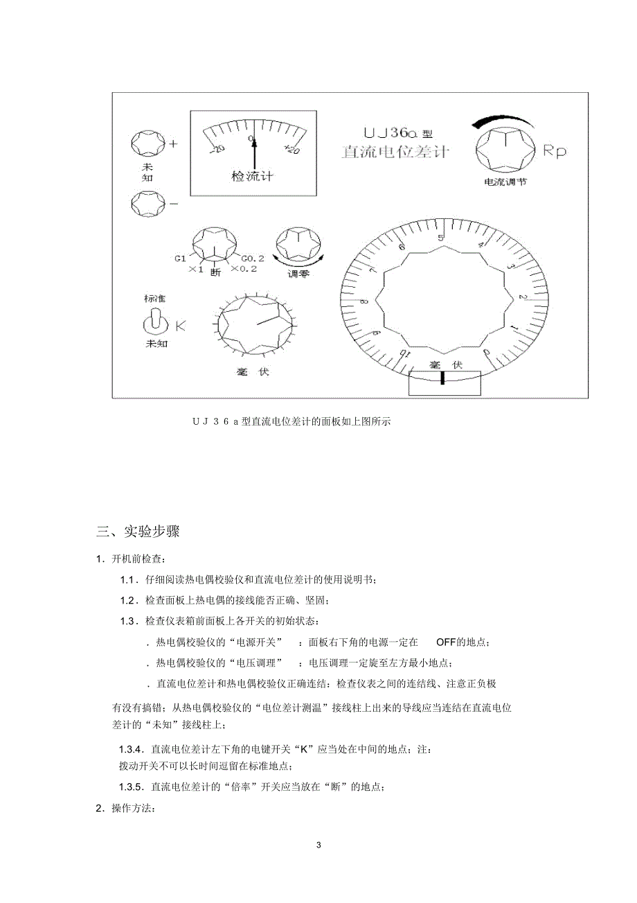 试验三热电偶校验试验试验目掌握热电偶校验般方法.doc_第3页