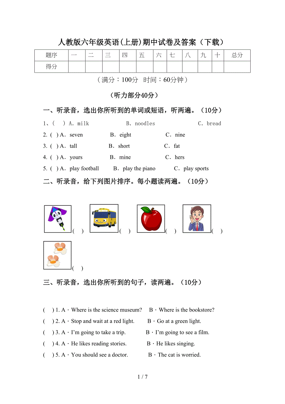 人教版六年级英语(上册)期中试卷及答案(下载).doc_第1页