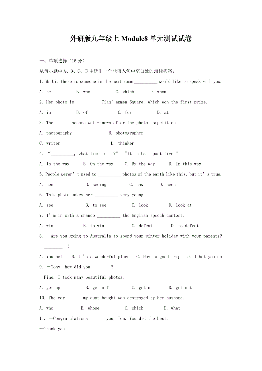 外研版九年级上Module8单元测试试卷_第1页