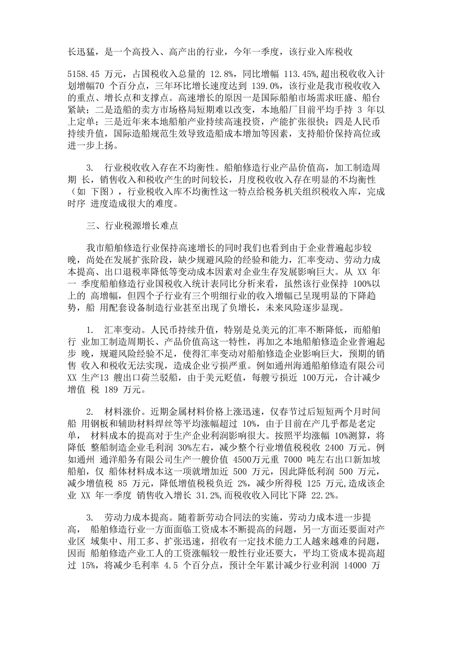 2018年税收调研报告范文4篇_第2页